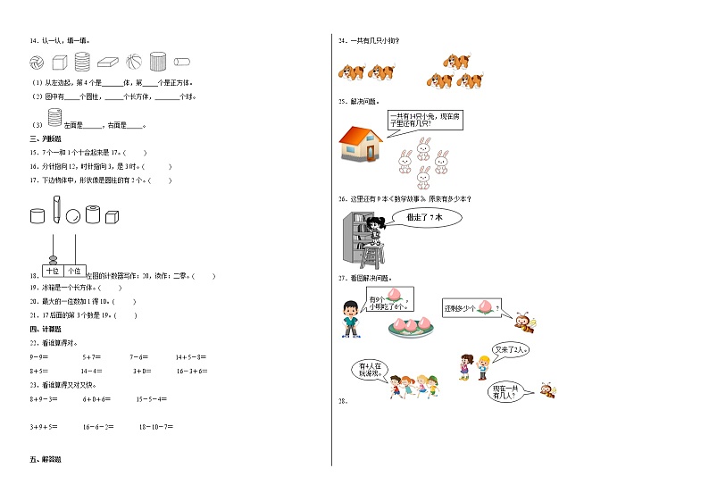 期末冲刺必刷题高频易错提高卷-2022-2023学年一年级上册数学试卷（人教版）02