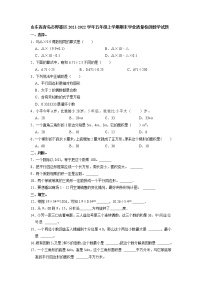 山东省青岛市即墨区2021-2022学年五年级上学期期末学业质量检测数学试题