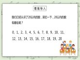 人教版小学数学一年级下册 4.1 数数、数的组成 课件（送教案+练习）