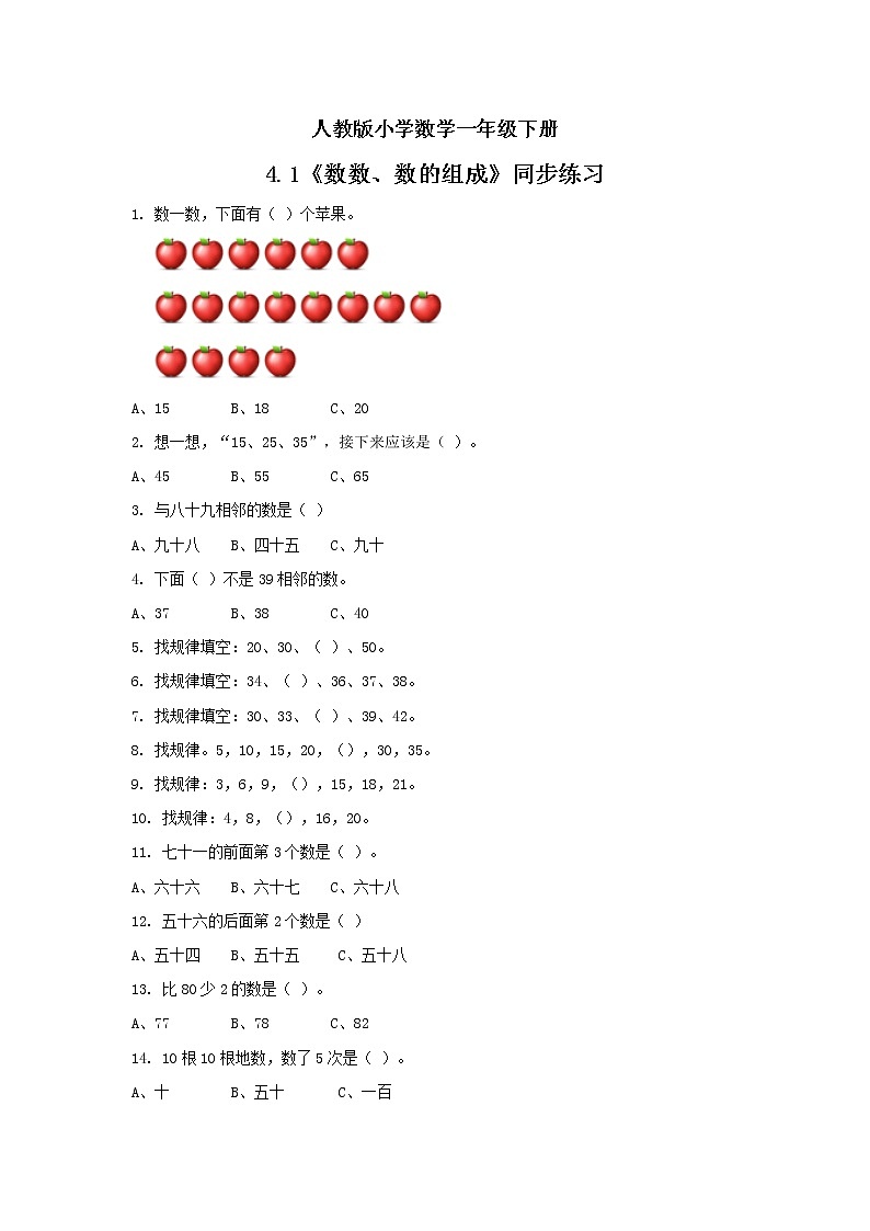 人教版小学数学一年级下册 4.1 数数、数的组成 课件（送教案+练习）01