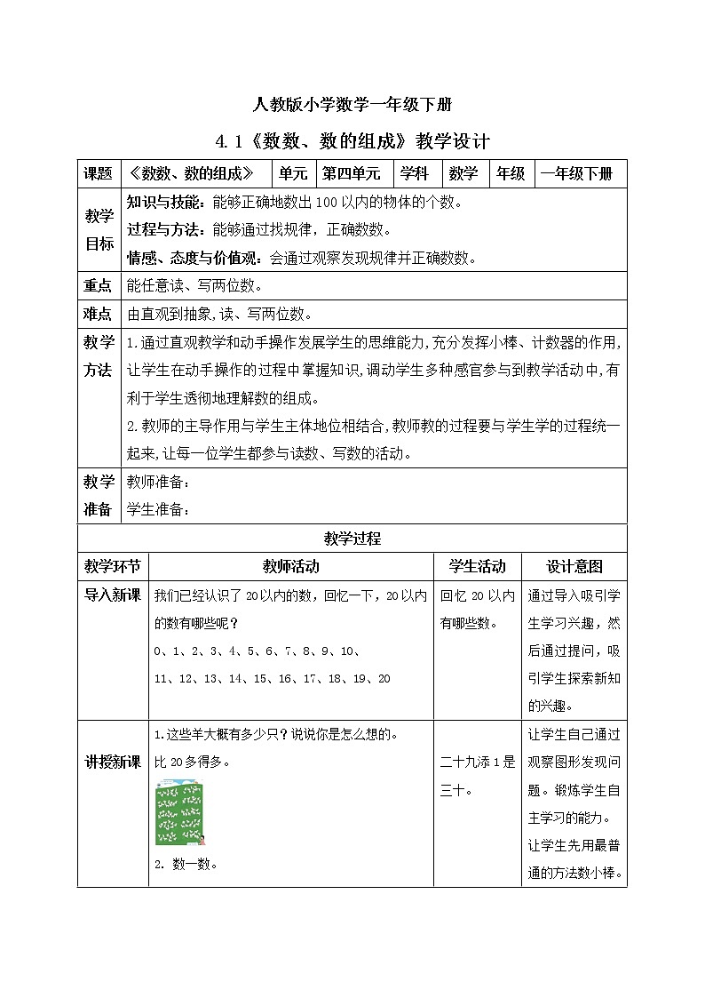 人教版小学数学一年级下册 4.1 数数、数的组成 课件（送教案+练习）01