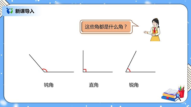 人教版四下5.4《三角形的分类》PPT课件（送教案+练习）02