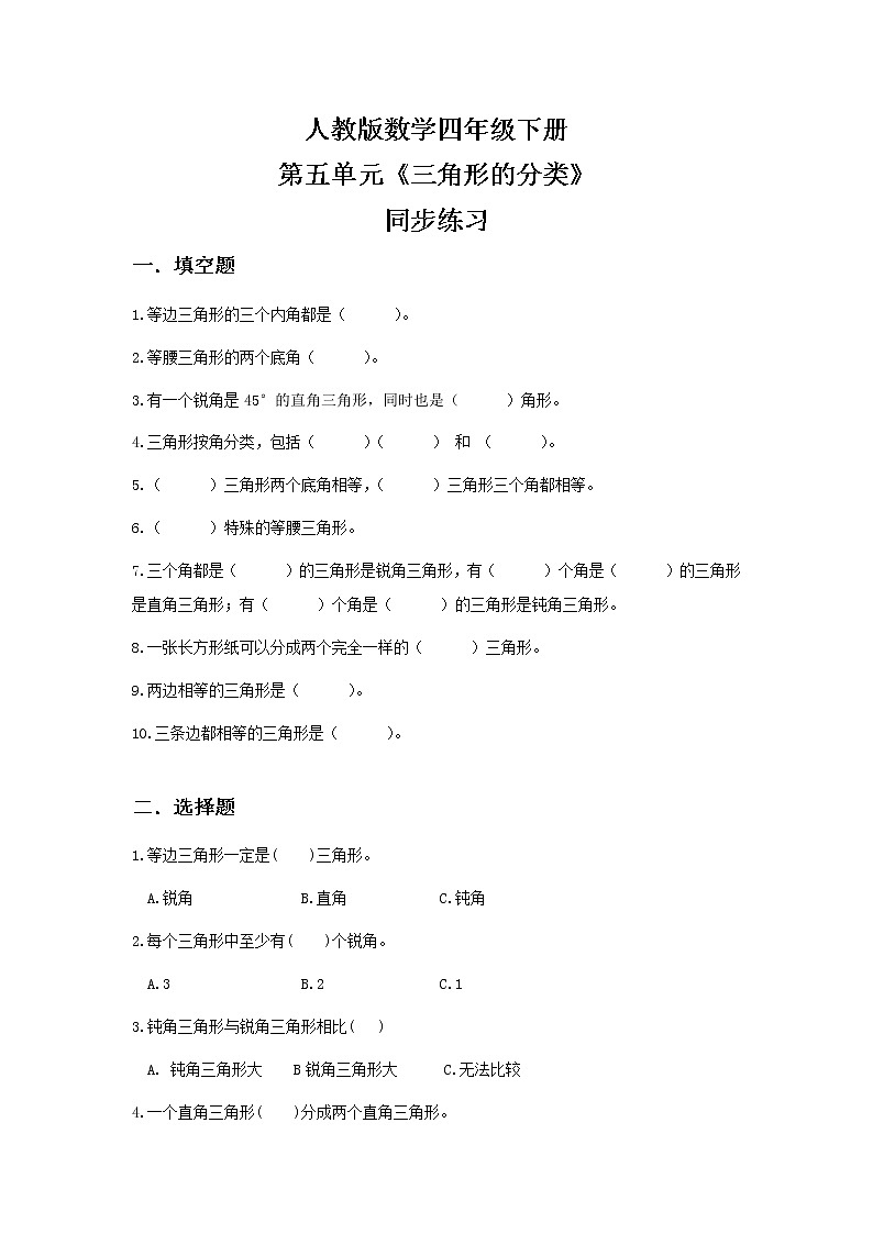 人教版四下5.4《三角形的分类》PPT课件（送教案+练习）01