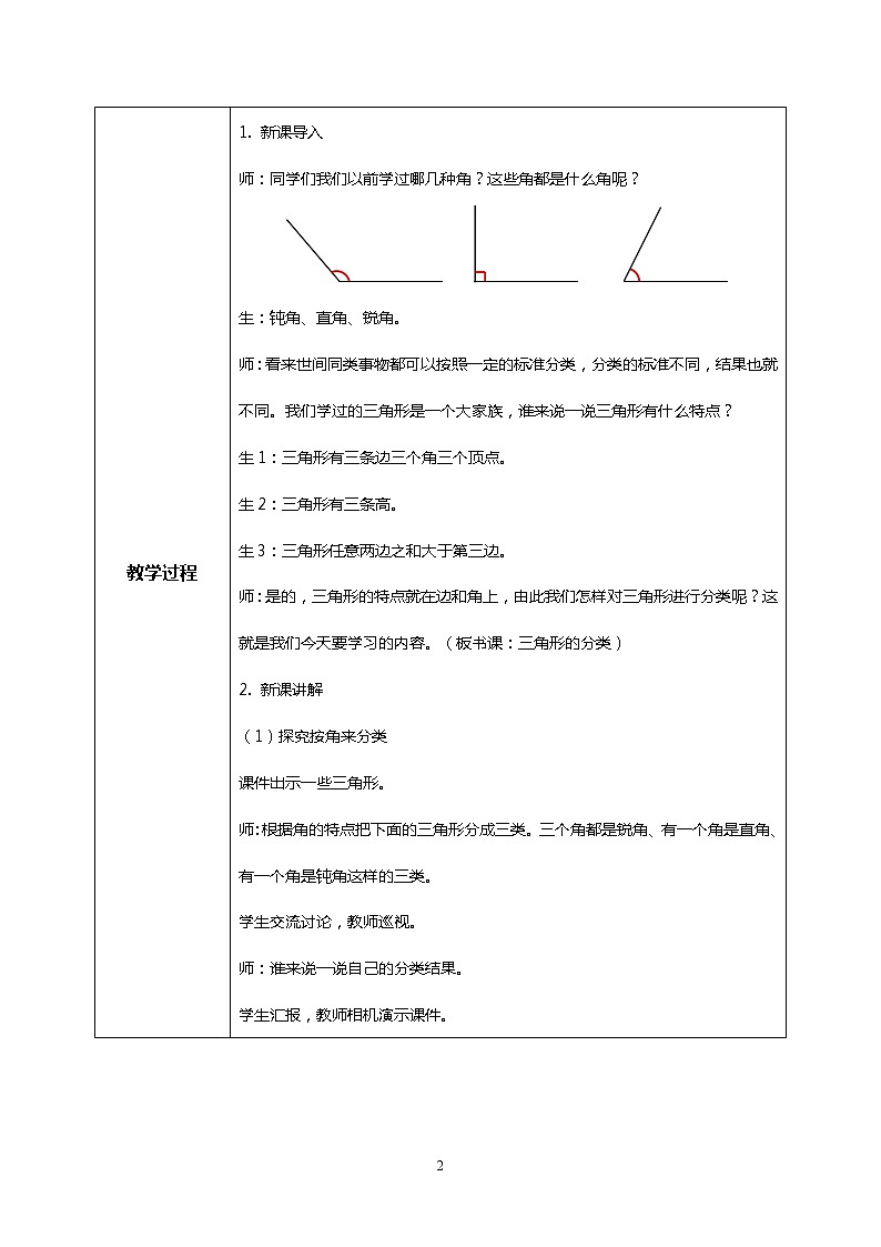 人教版四下5.4《三角形的分类》PPT课件（送教案+练习）02