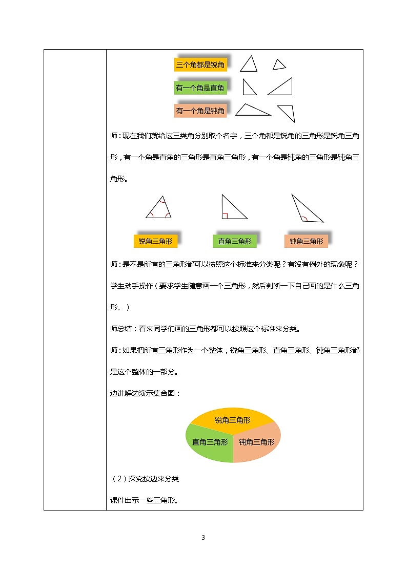 人教版四下5.4《三角形的分类》PPT课件（送教案+练习）03