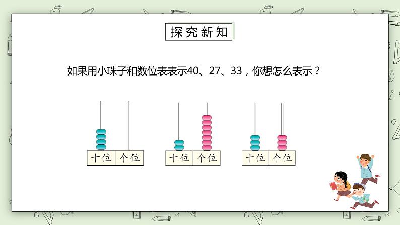 人教版小学数学一年级下册 4.2 读数写数 课件+教学设计+同步练习04