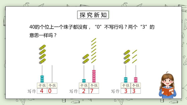 人教版小学数学一年级下册 4.2 读数写数 课件+教学设计+同步练习05