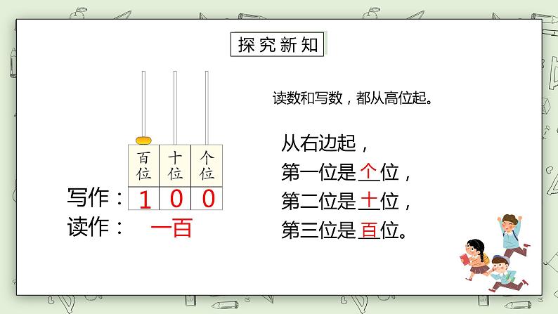 人教版小学数学一年级下册 4.2 读数写数 课件+教学设计+同步练习07