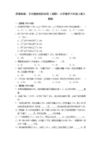 小学数学苏教版六年级上册六 百分数精品同步达标检测题