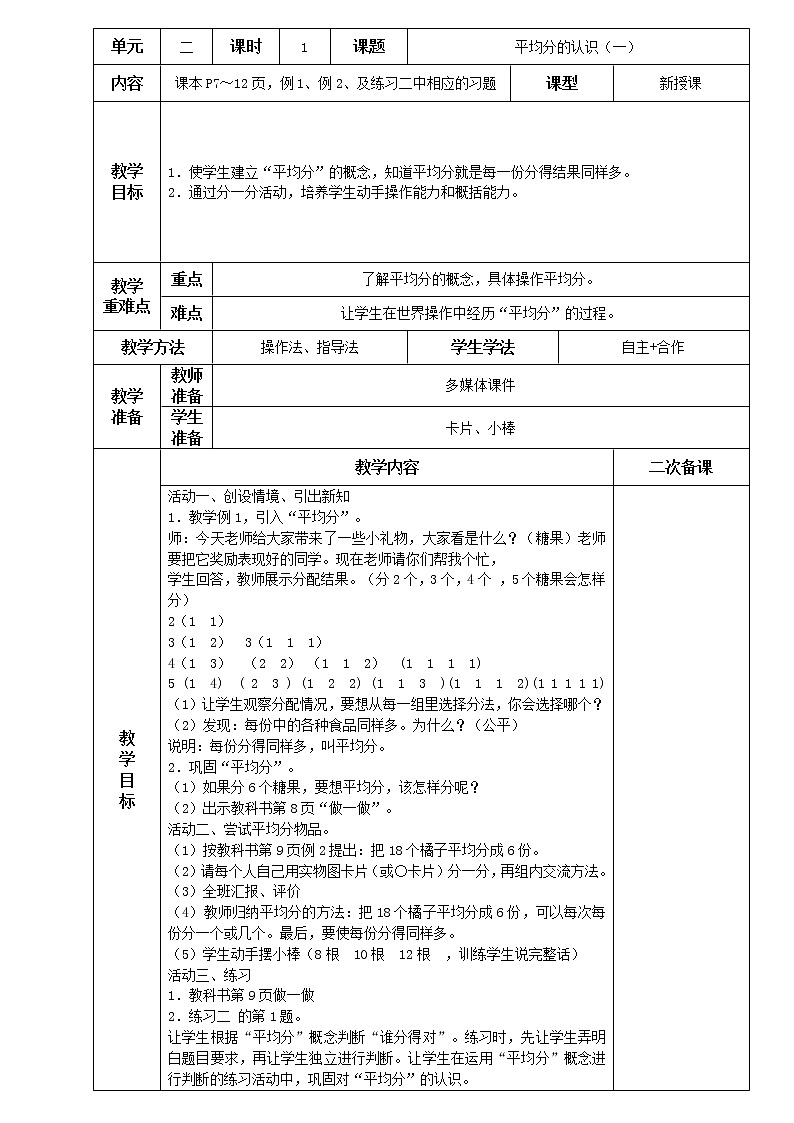 人教版小学二年级下册数学教案-2.1平均分的认识（一）01