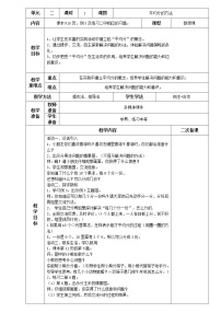 人教版二年级下册2 表内除法（一）除法的初步认识教案设计