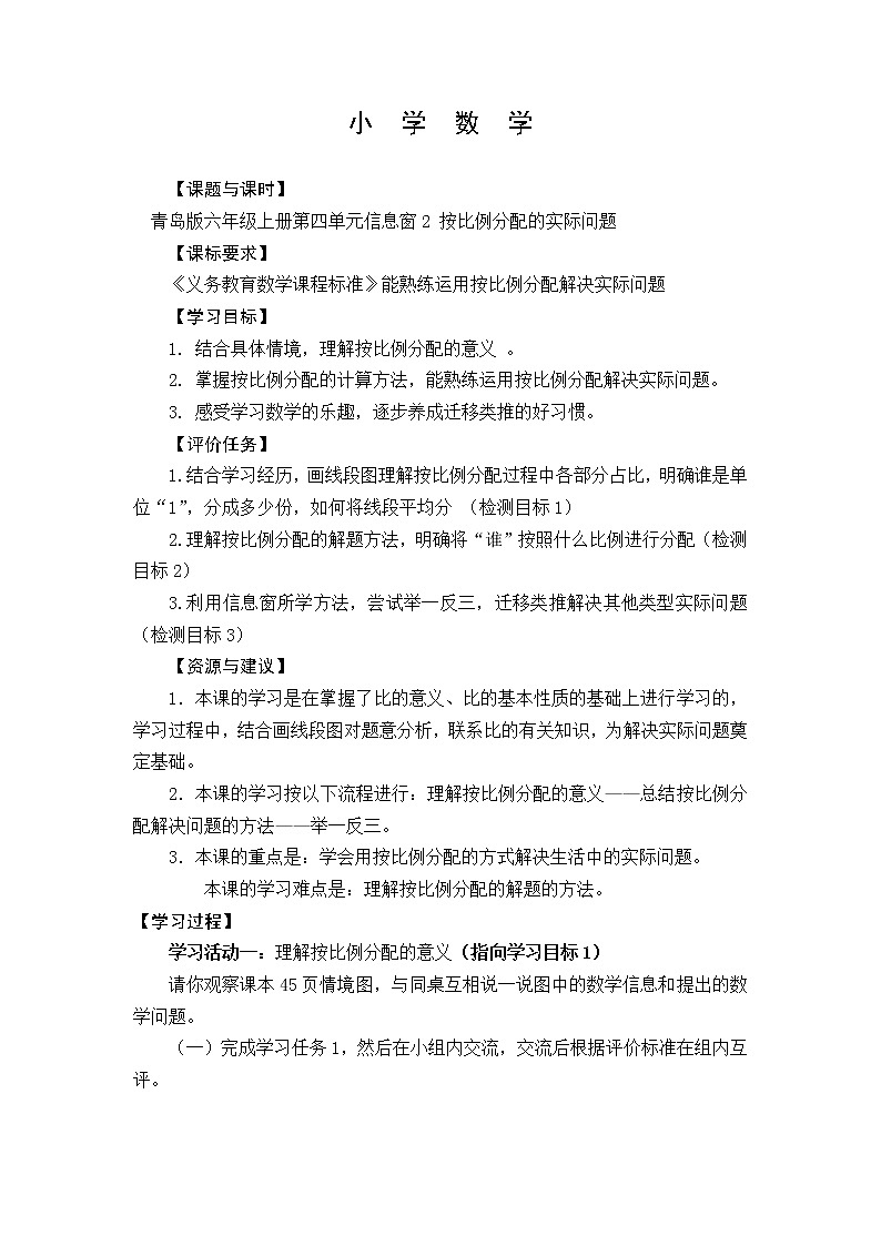 2.按比例分配第1页