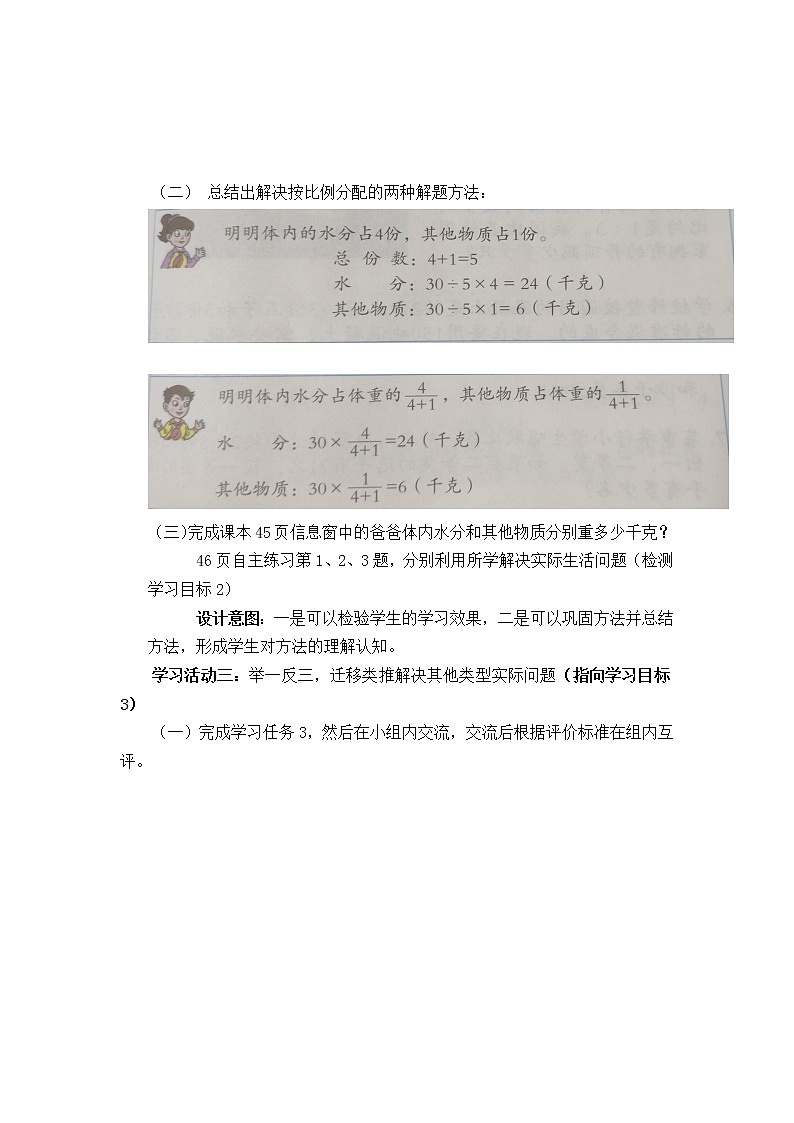 2.按比例分配第3页