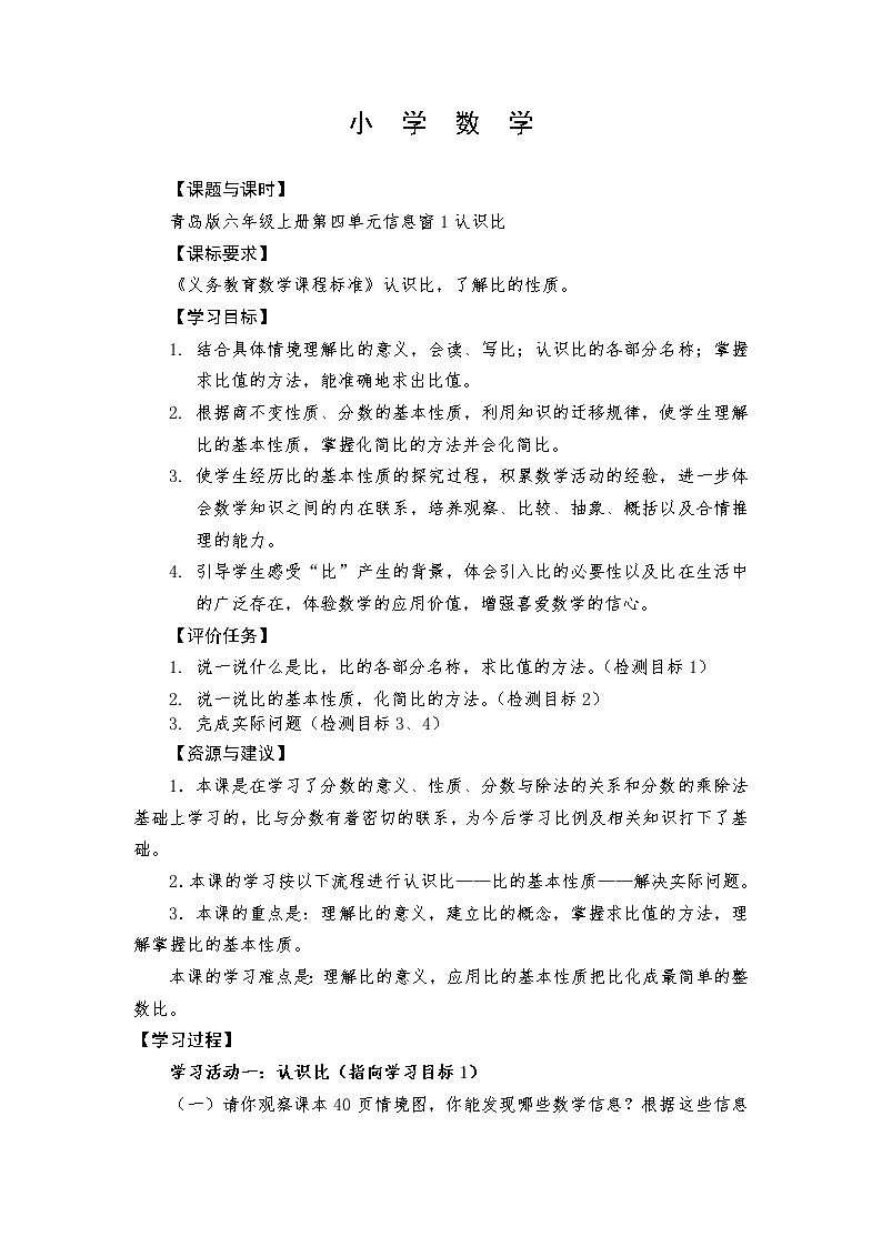 1.认识比第1页