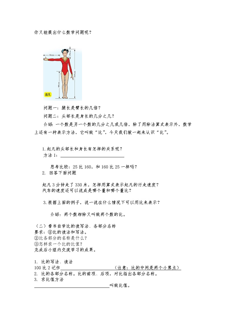 1.认识比第2页