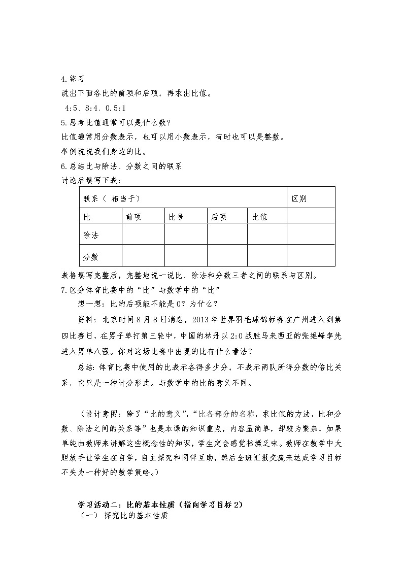 1.认识比第3页