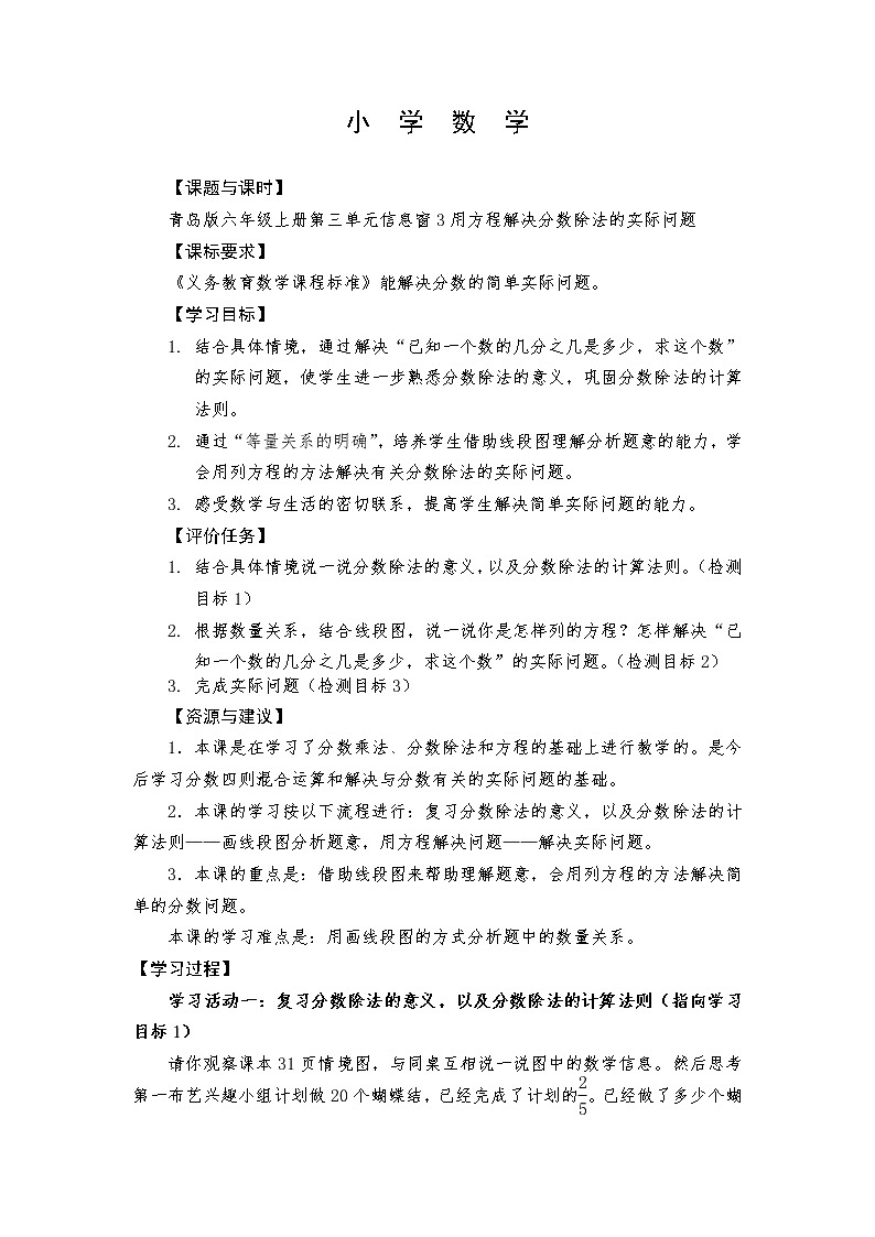 3.用方程解决分数除法的问题第1页