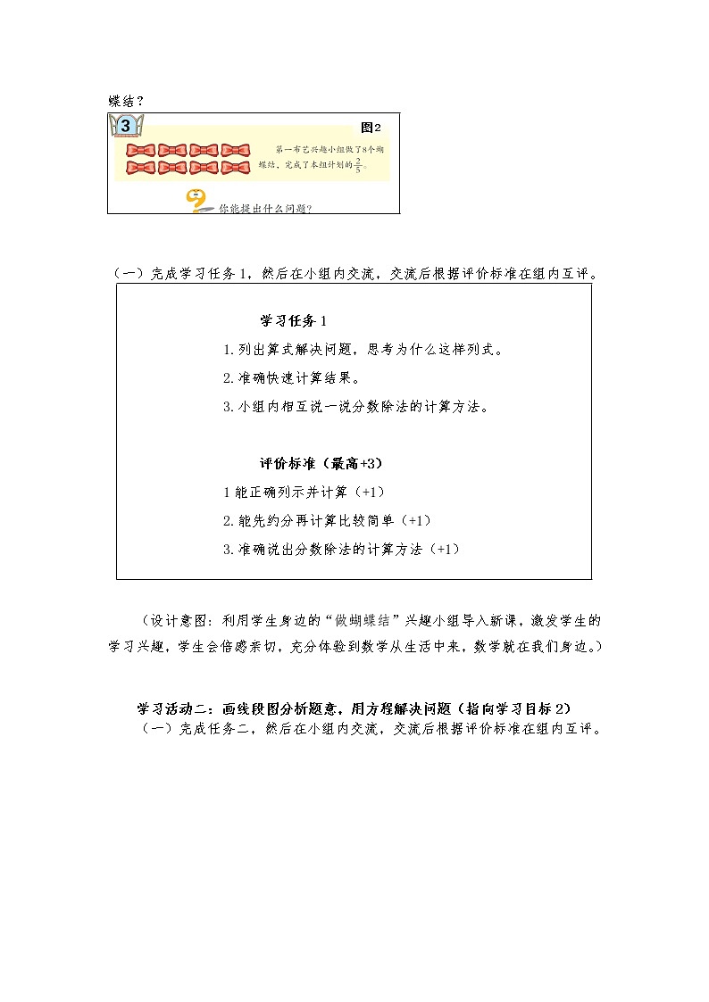 3.用方程解决分数除法的问题第2页