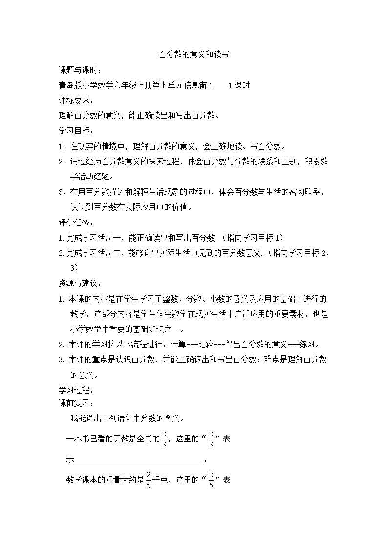 信息窗1百分数的意义和读写第1页