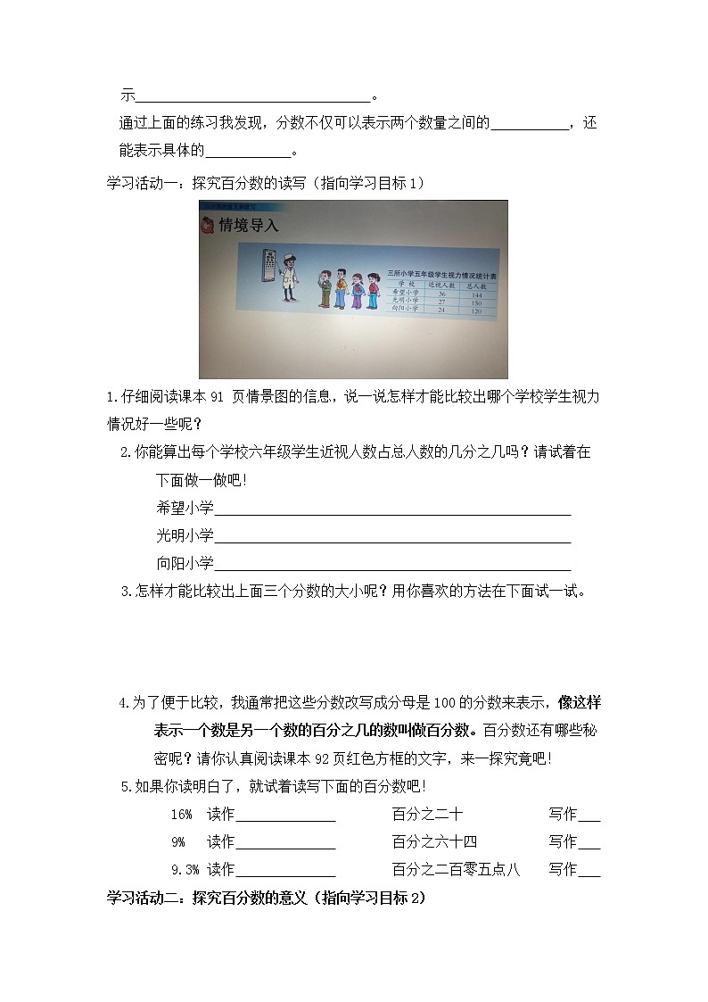 信息窗1百分数的意义和读写第2页