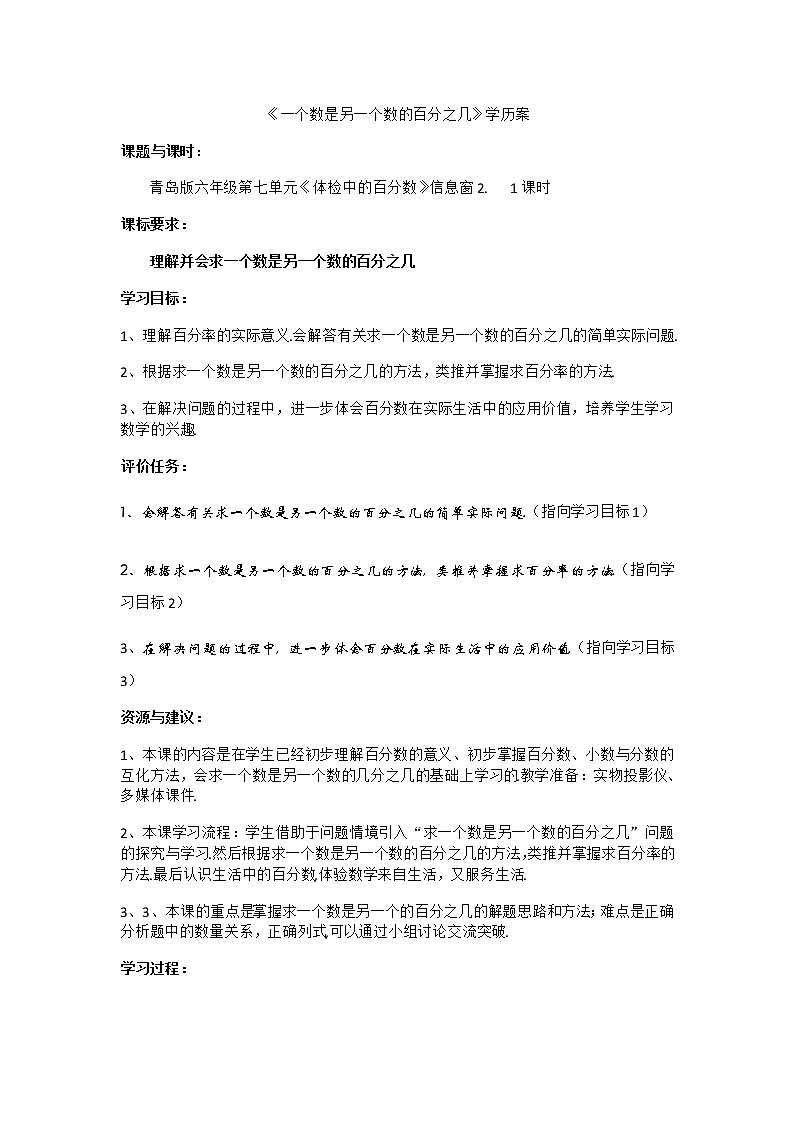信息窗2《体检中的百分数》第1页