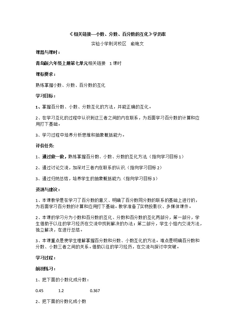 相关链接--百分数和分数、小数的互化第1页