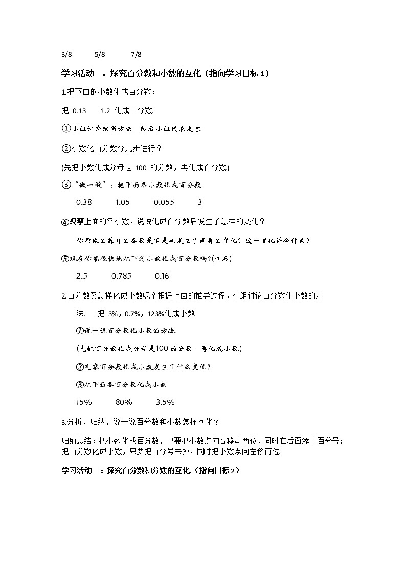 相关链接--百分数和分数、小数的互化第2页