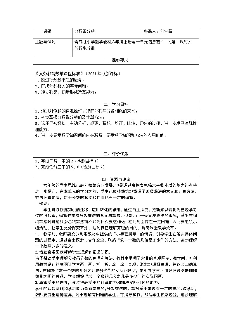 2、分数乘分数第1页