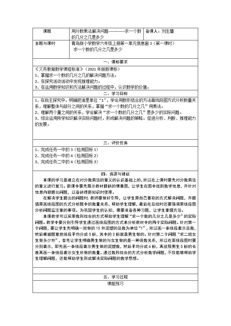 3. 求一个数的几分之几是多少第1页