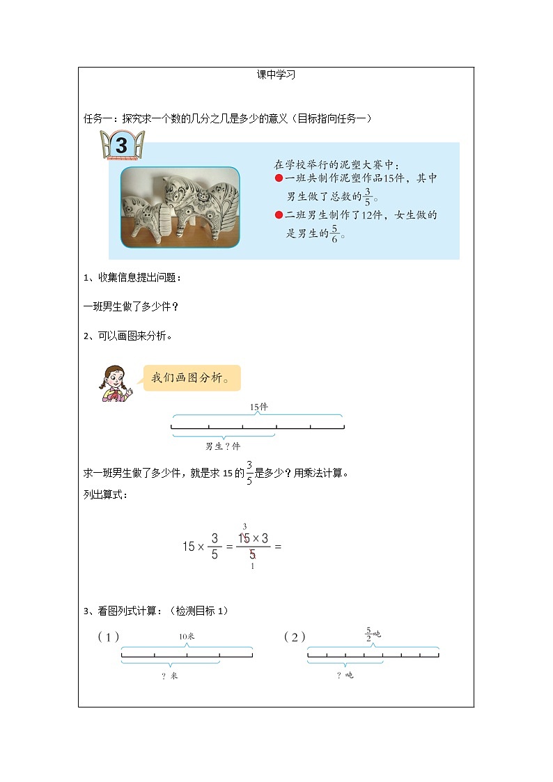 3. 求一个数的几分之几是多少第3页
