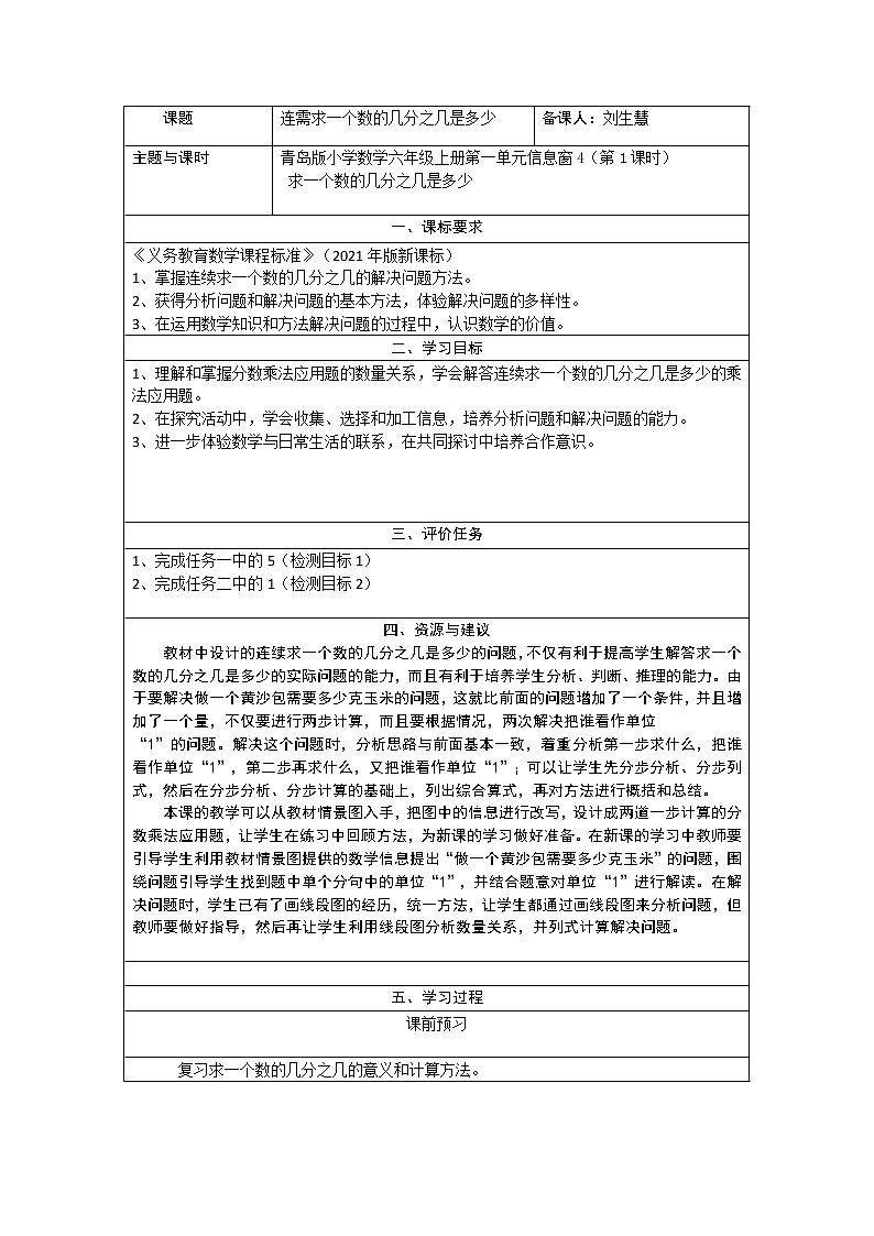 4. 连续求一个数的几分之几是多少第1页
