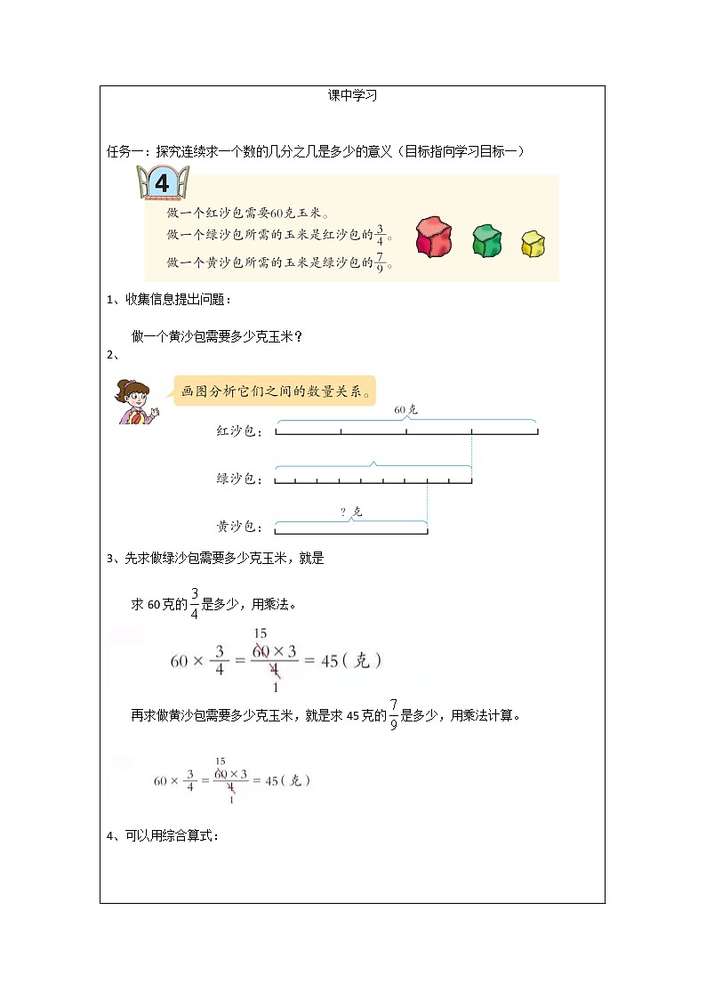 4. 连续求一个数的几分之几是多少第2页