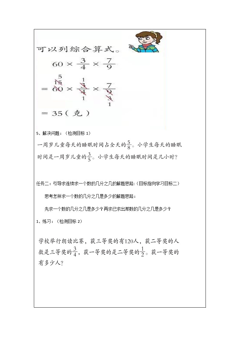4. 连续求一个数的几分之几是多少第3页