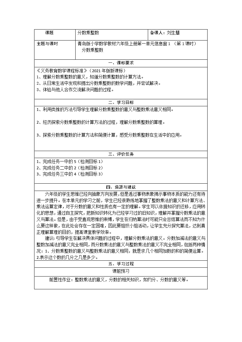 1、分数乘整数第1页