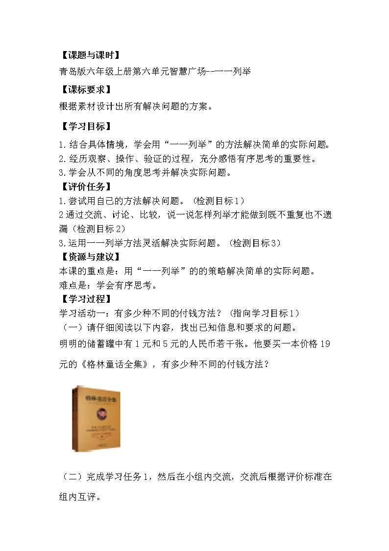 智慧广场--一一列举第1页