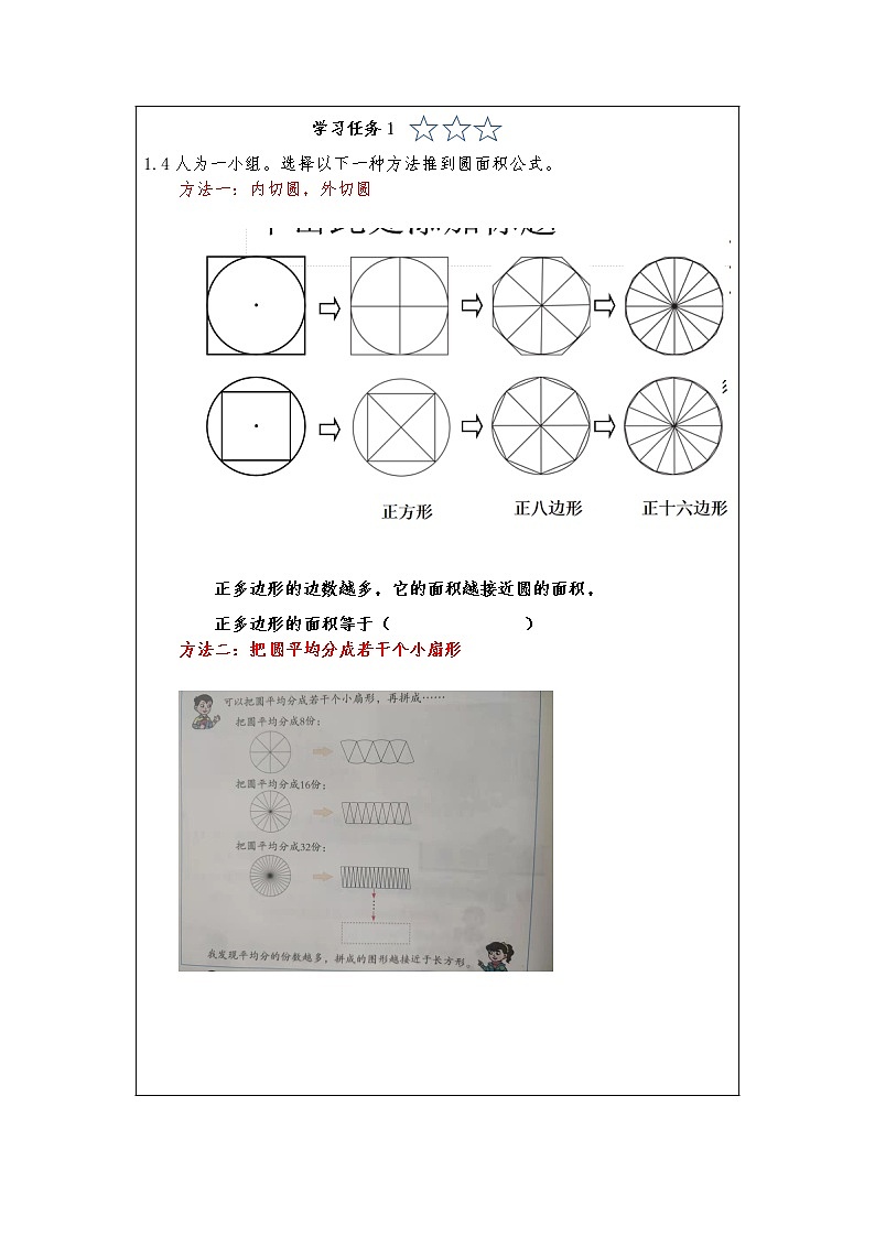 3.圆的面积第2页