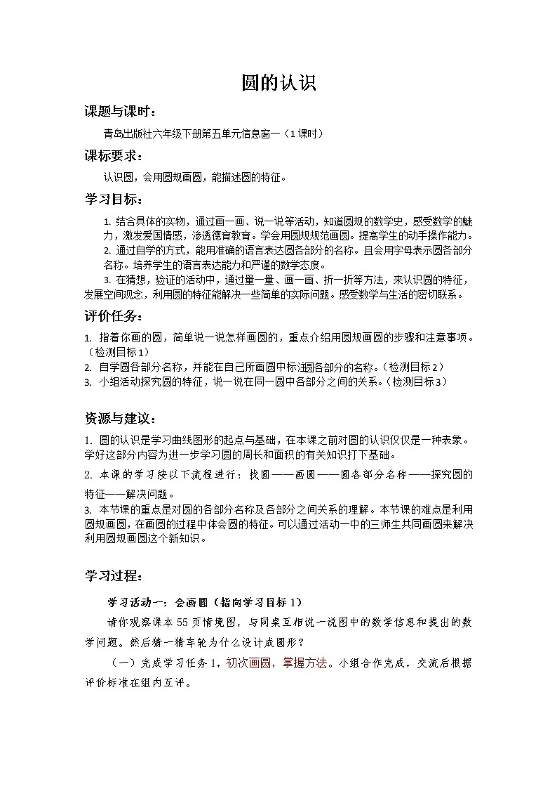 1.圆的认识第1页