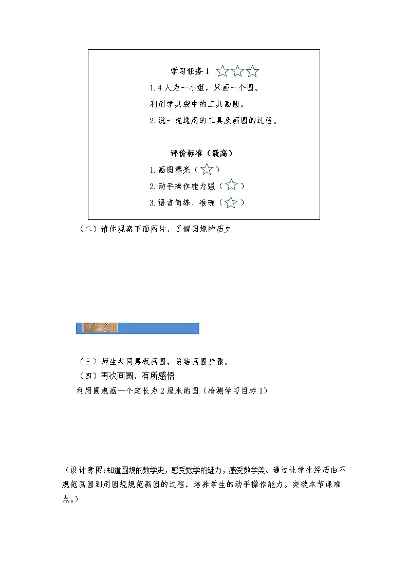 1.圆的认识第2页