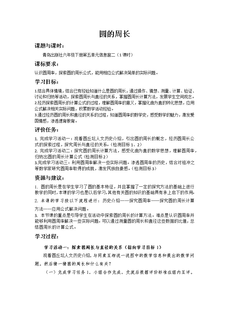 2.圆的周长第1页