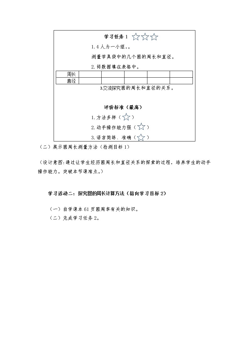 2.圆的周长第2页