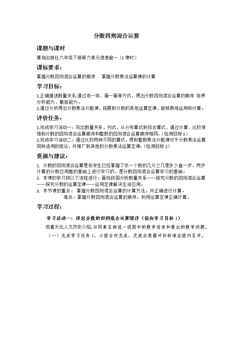 信息窗1分数四则混合运算第1页