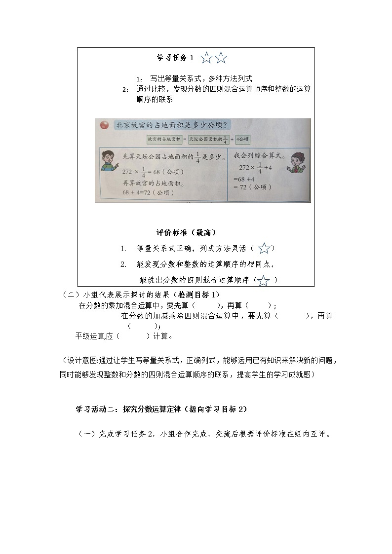 信息窗1分数四则混合运算第2页