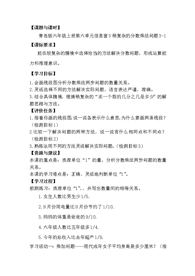 信息窗3稍复杂的分数乘法问题第1页