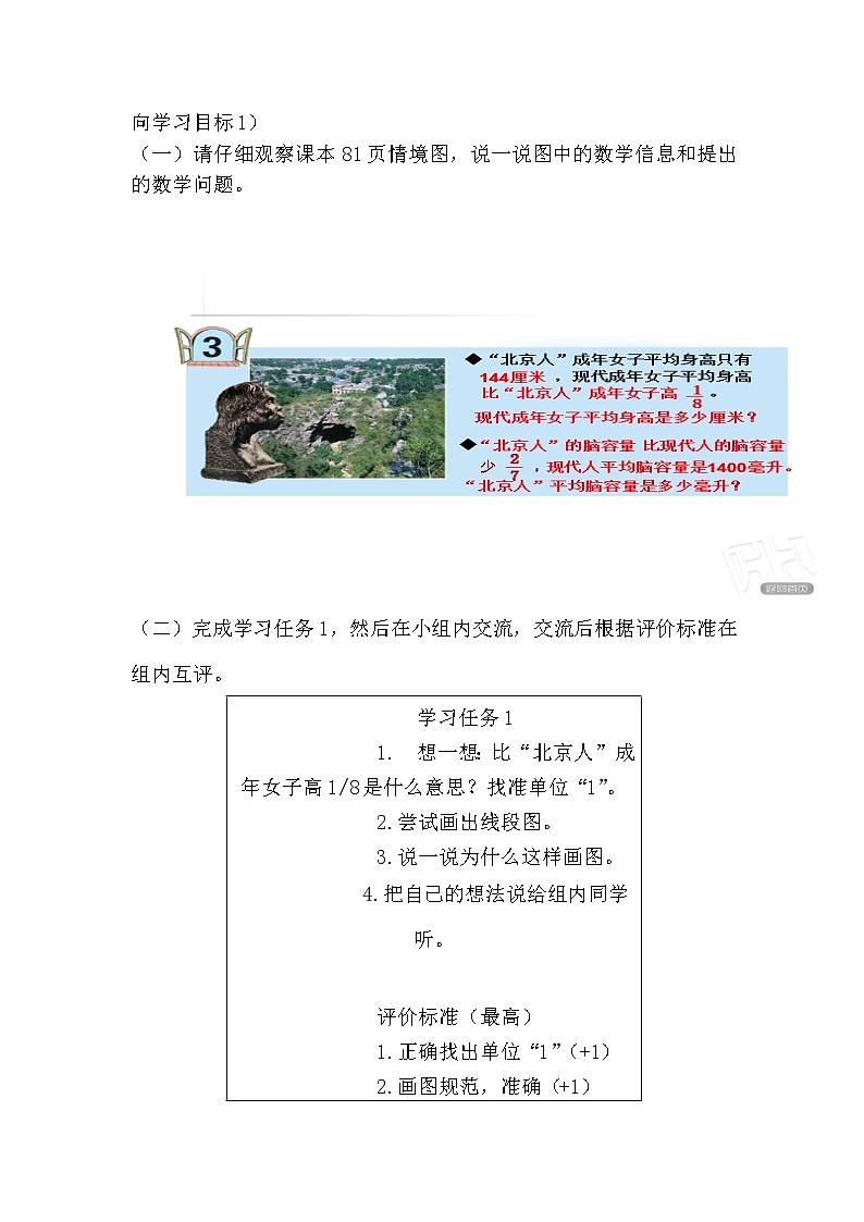 信息窗3稍复杂的分数乘法问题第2页