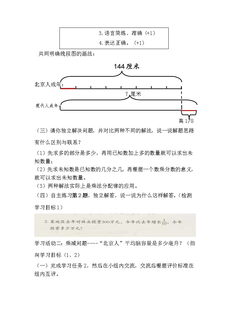 信息窗3稍复杂的分数乘法问题第3页