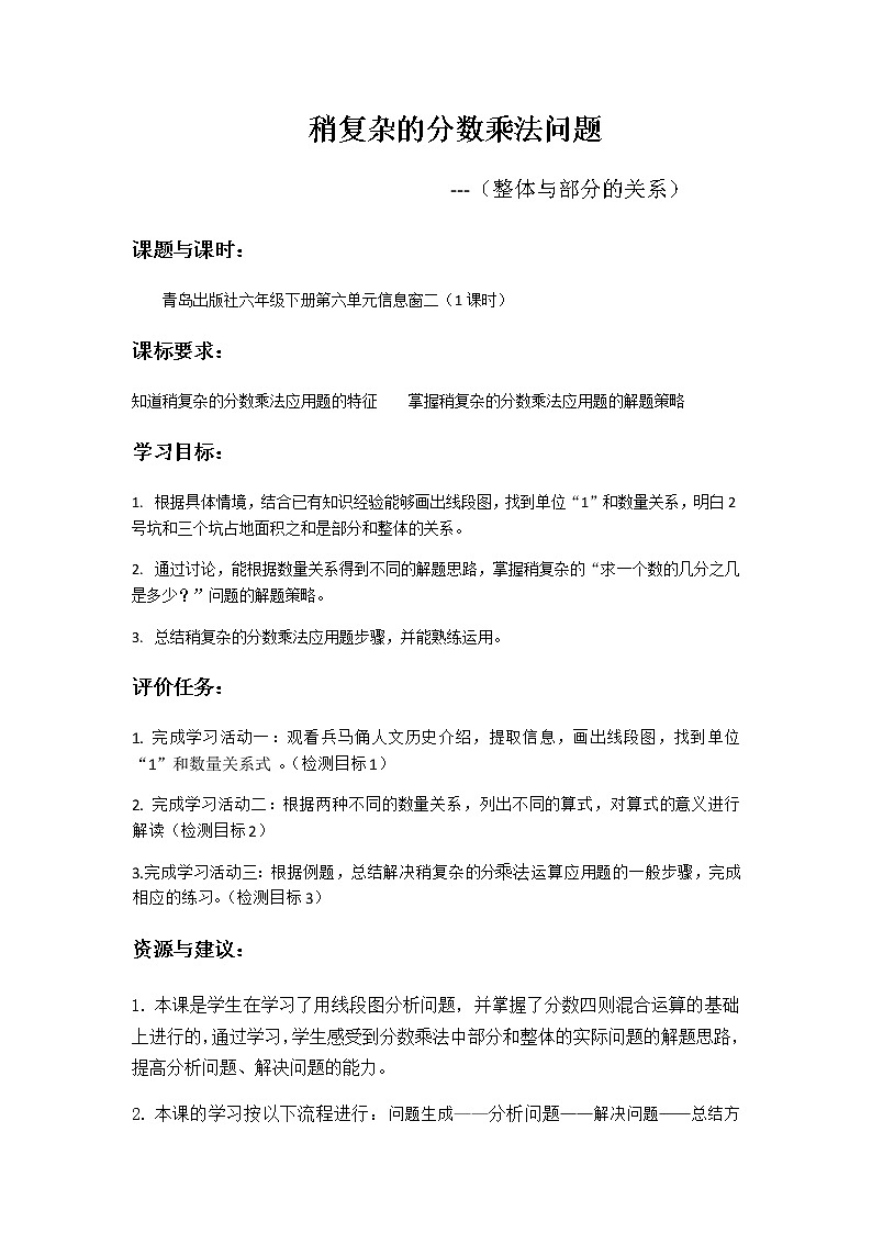 信息窗2稍复杂的分数乘法问题第1页