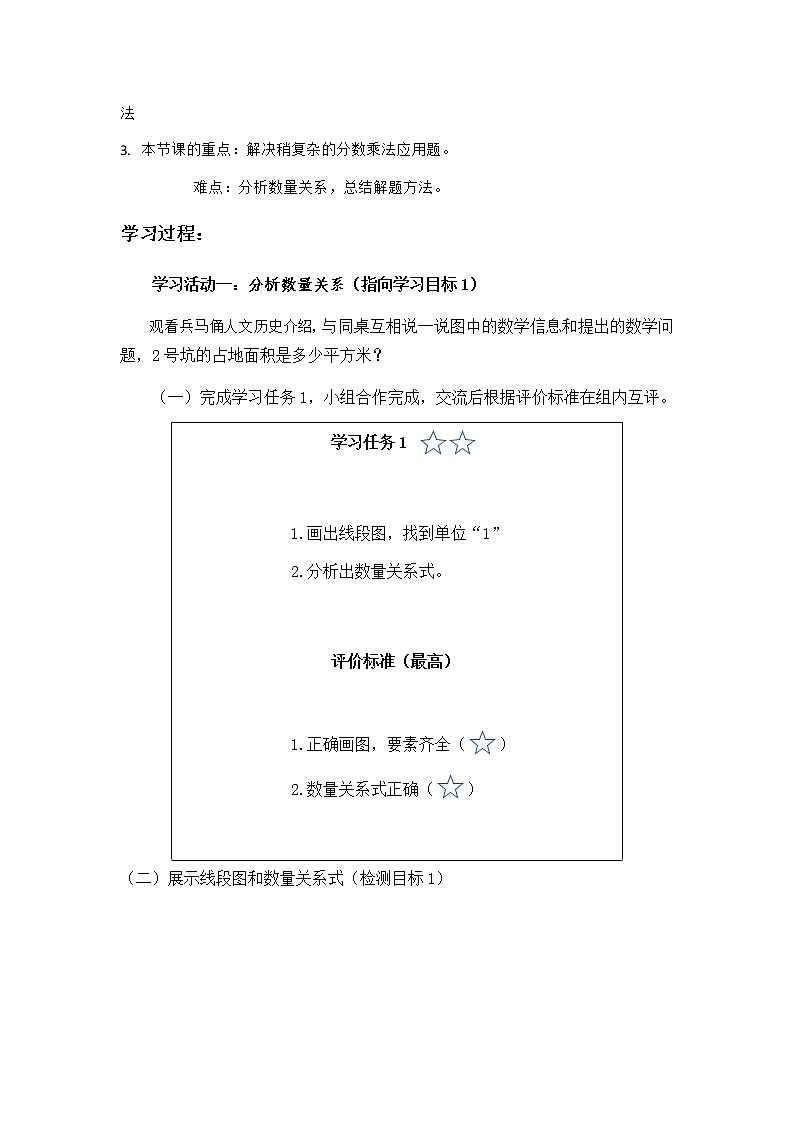 信息窗2稍复杂的分数乘法问题第2页