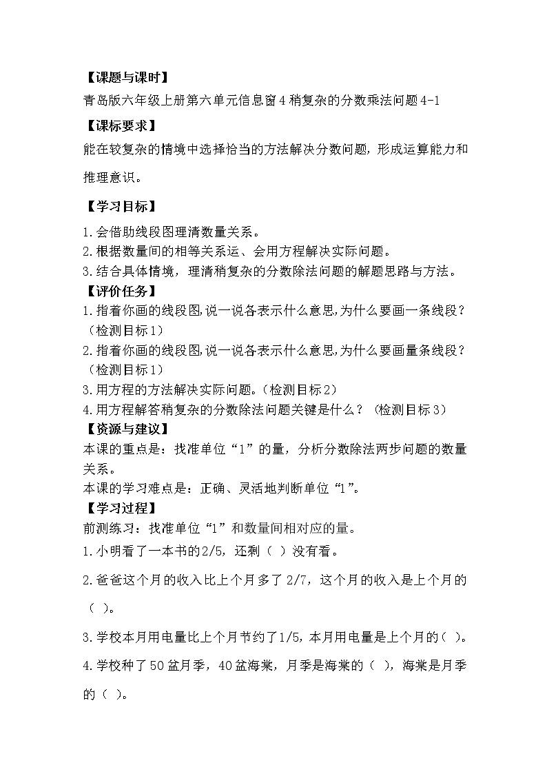 信息窗4稍复杂的分数除法问题第1页
