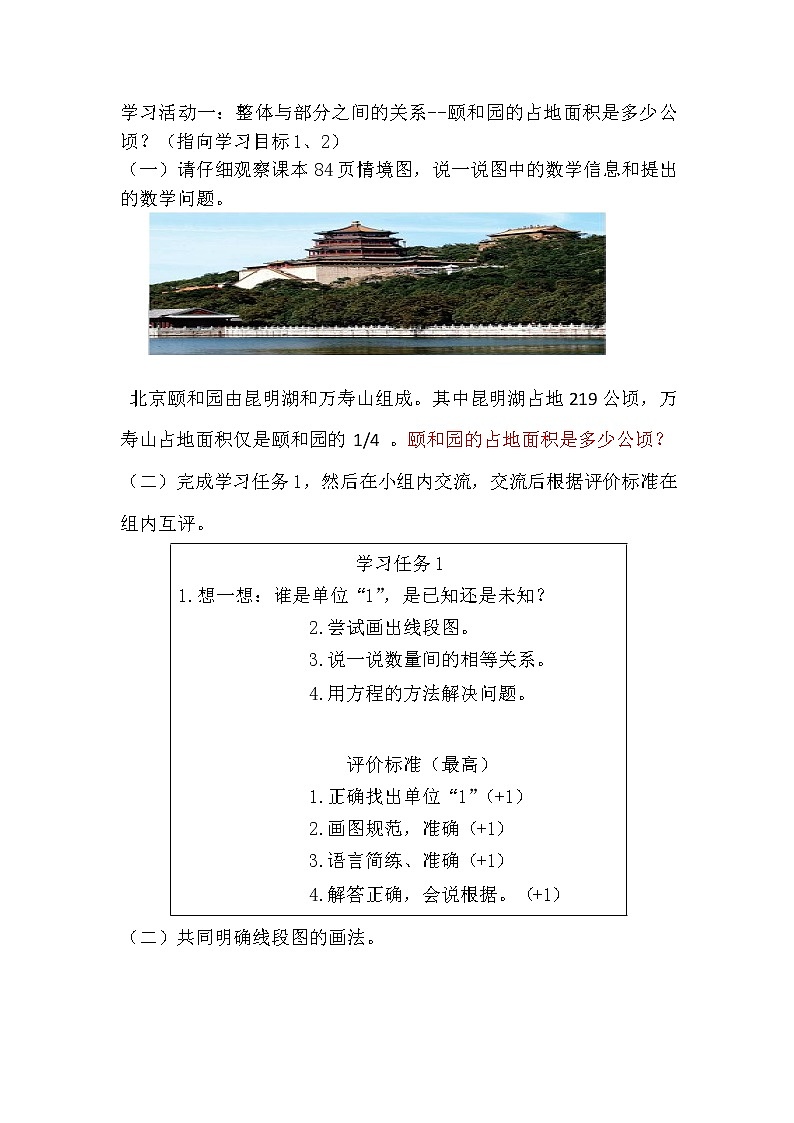 信息窗4稍复杂的分数除法问题第2页