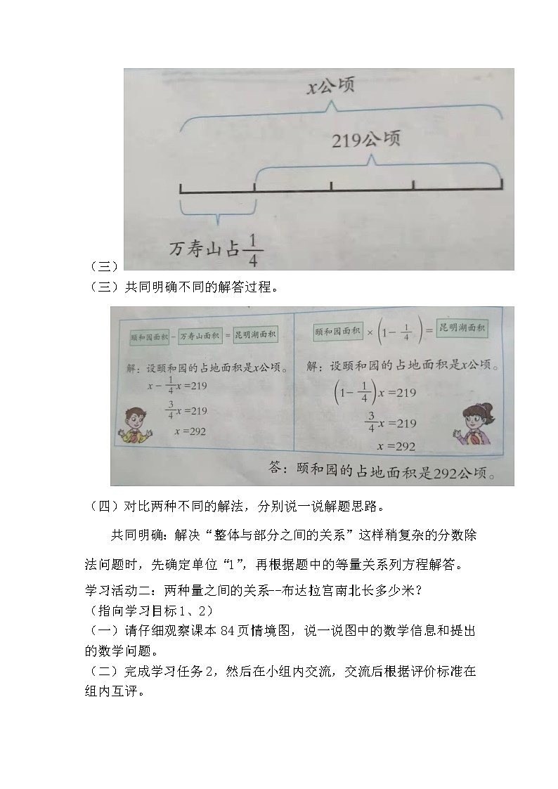 信息窗4稍复杂的分数除法问题第3页